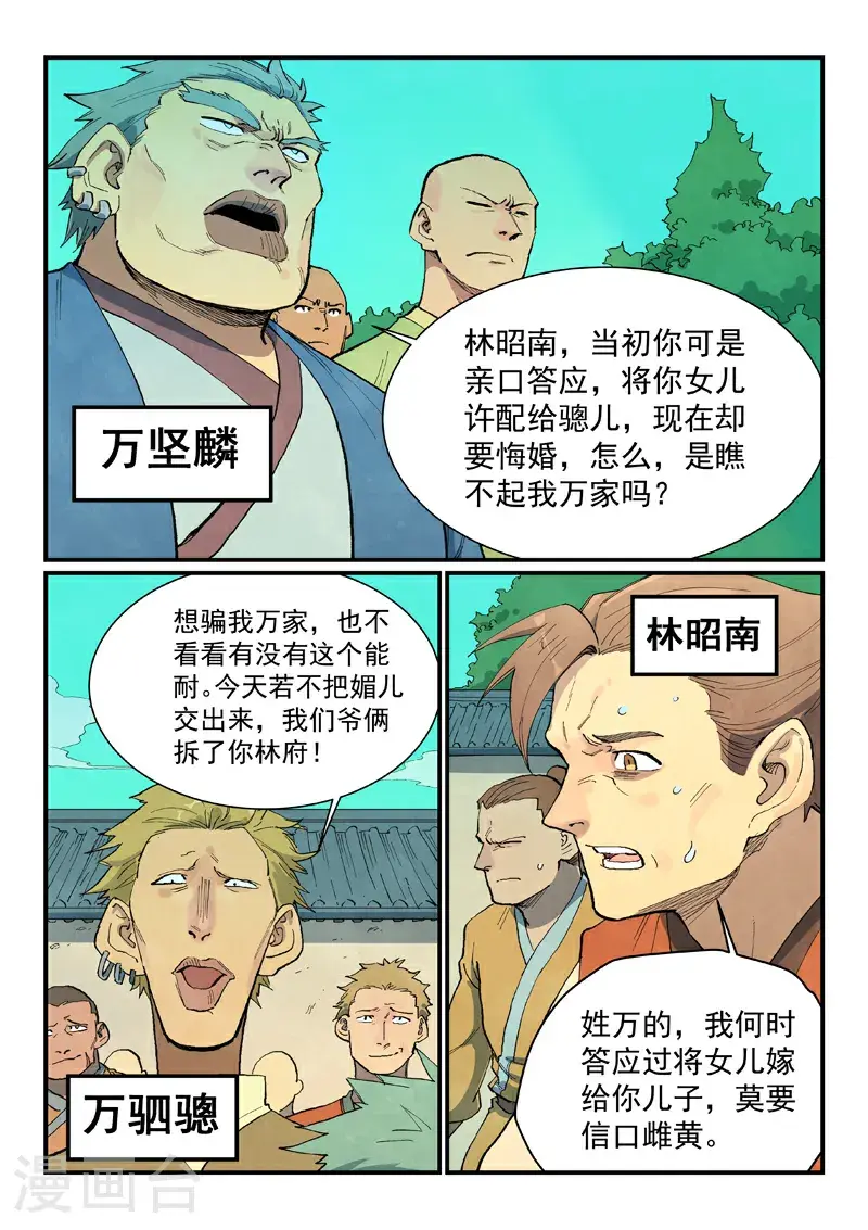 第695话 第4页