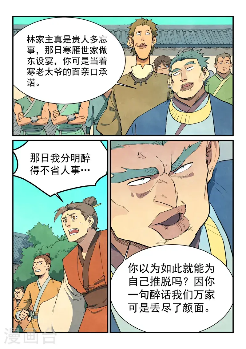 第695话 第5页