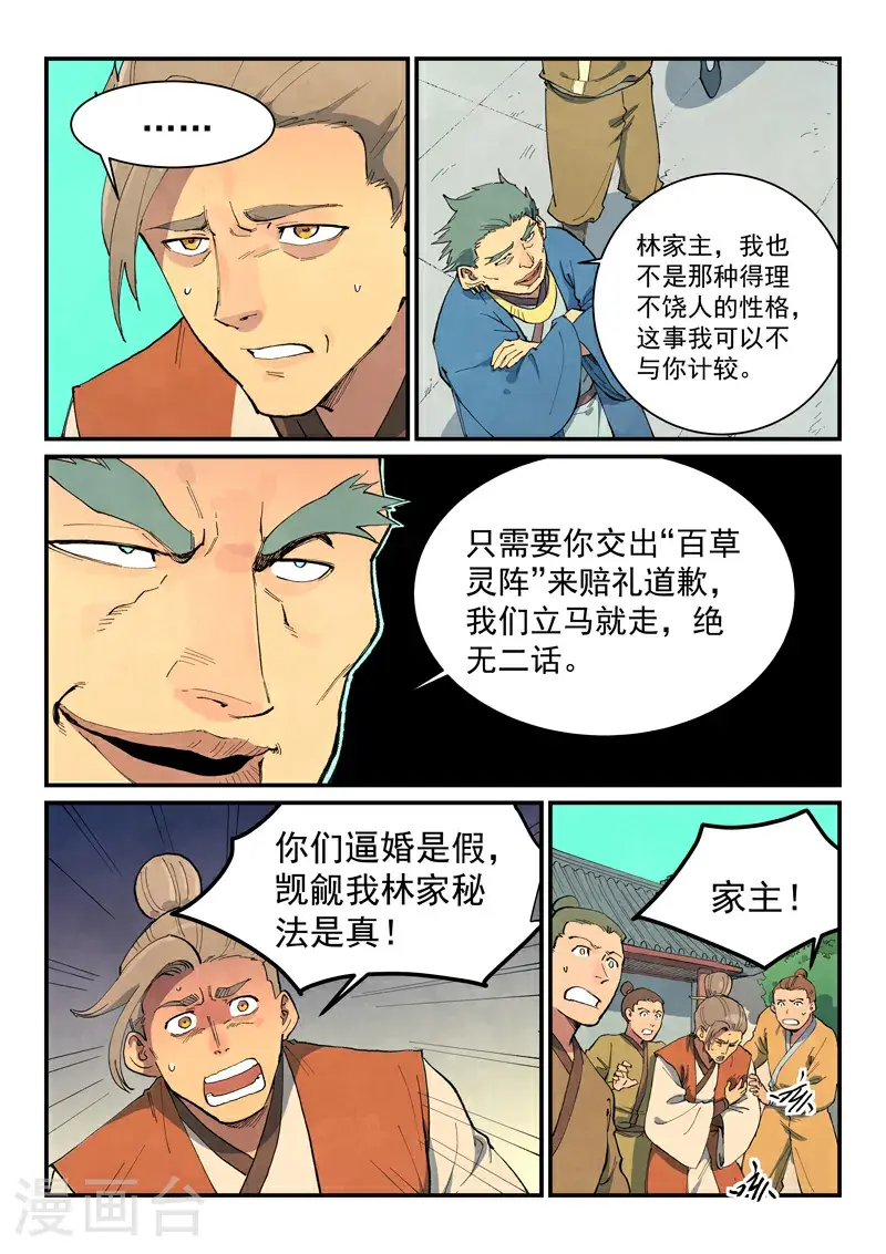 第695话 第6页