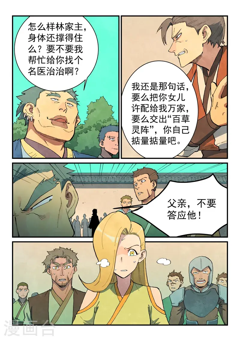 第695话 第7页