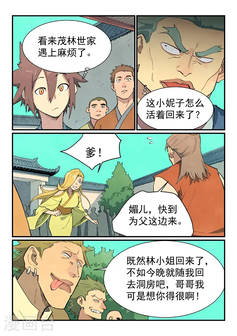 第695话 第8页