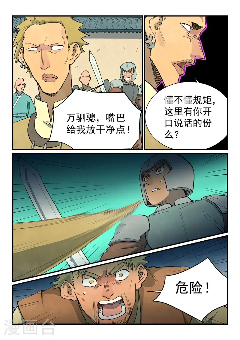 第695话 第9页