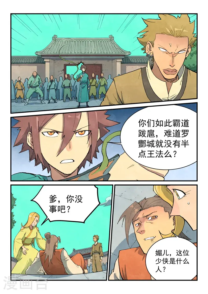 第696话 第5页