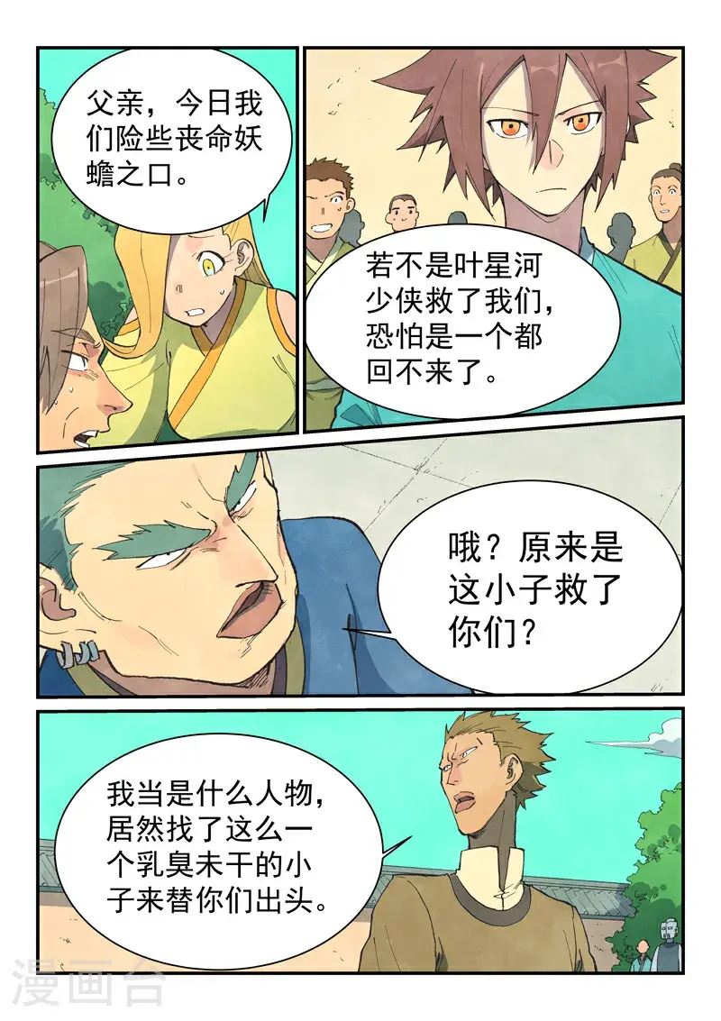 第696话 第6页