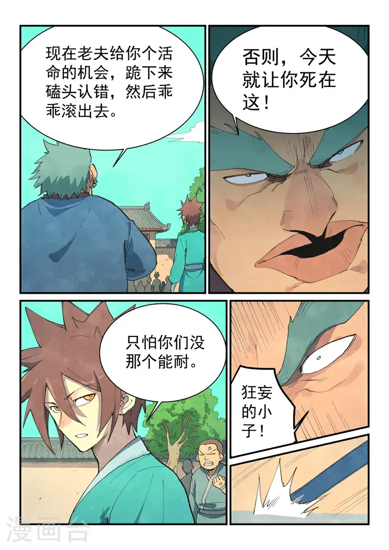 第696话 第7页