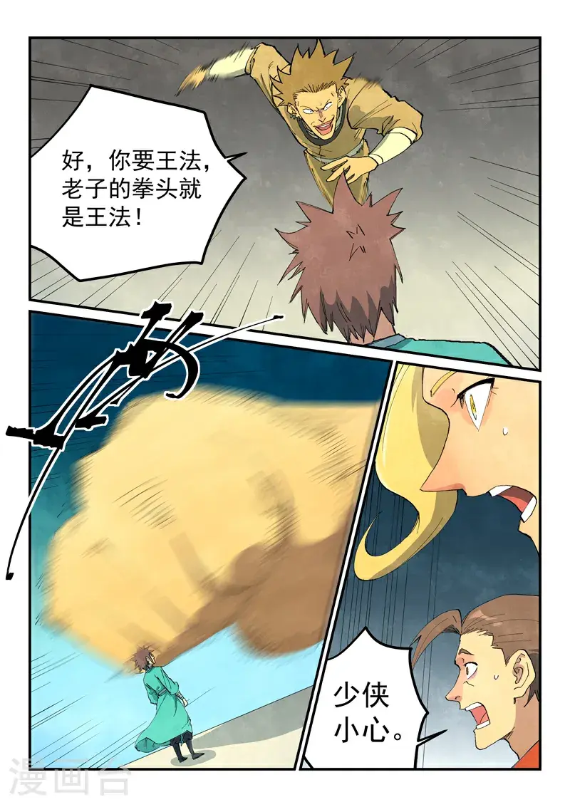 第696话 第8页