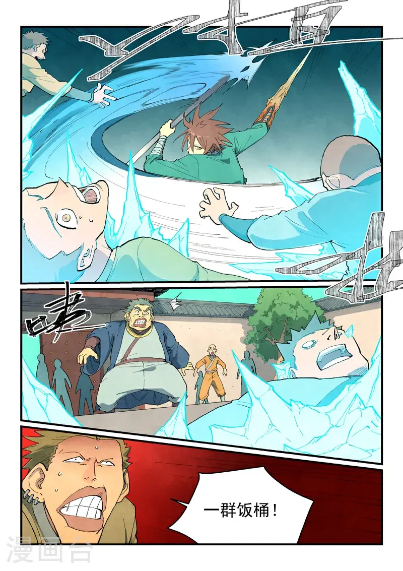 第697话 第9页