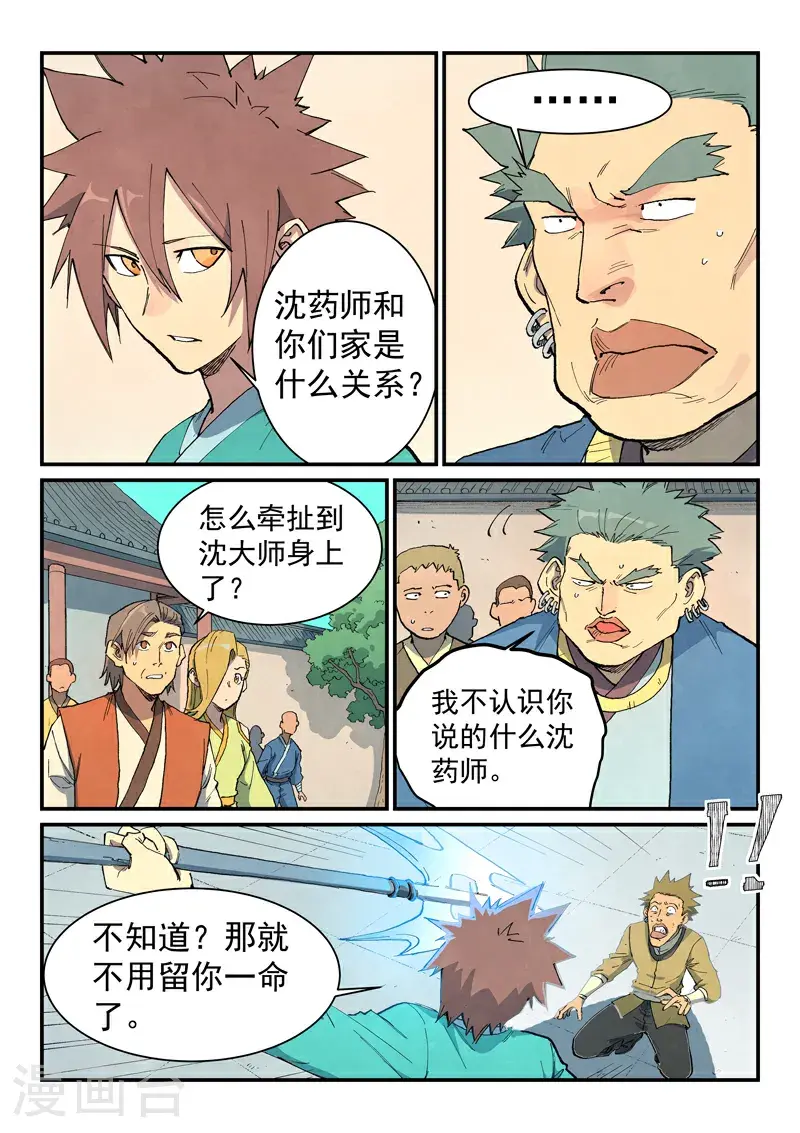 第698话 第1页
