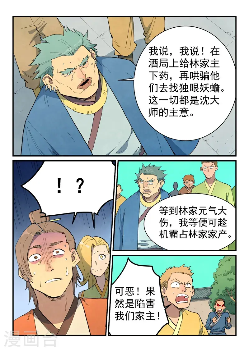 第698话 第3页
