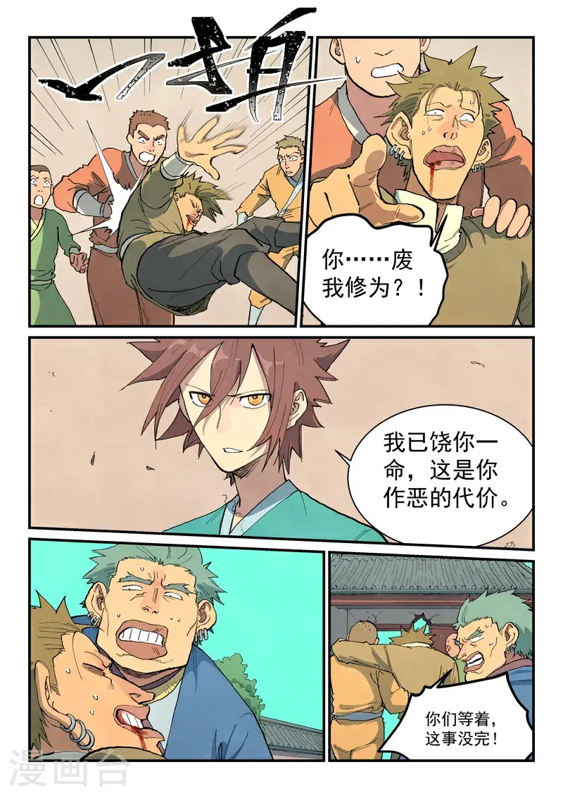 第698话 第6页