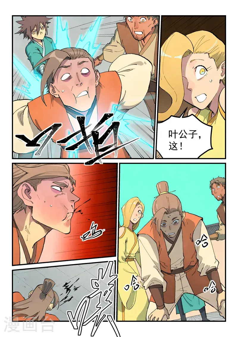 第698话 第8页