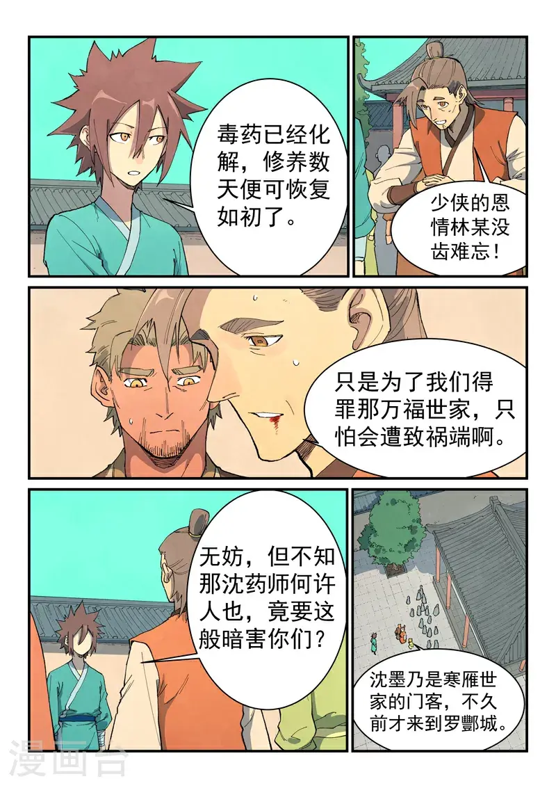 第698话 第9页