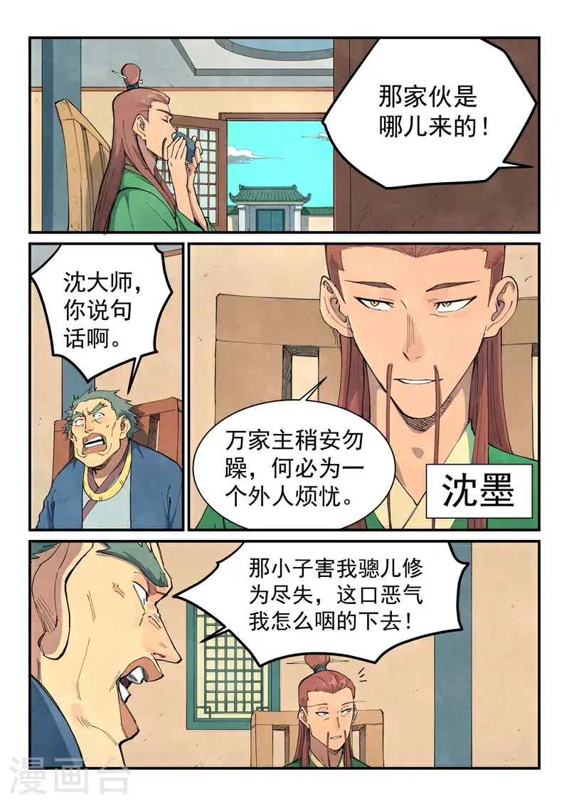 第699话 第5页