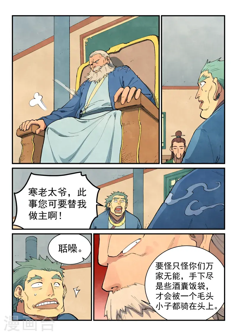 第699话 第7页