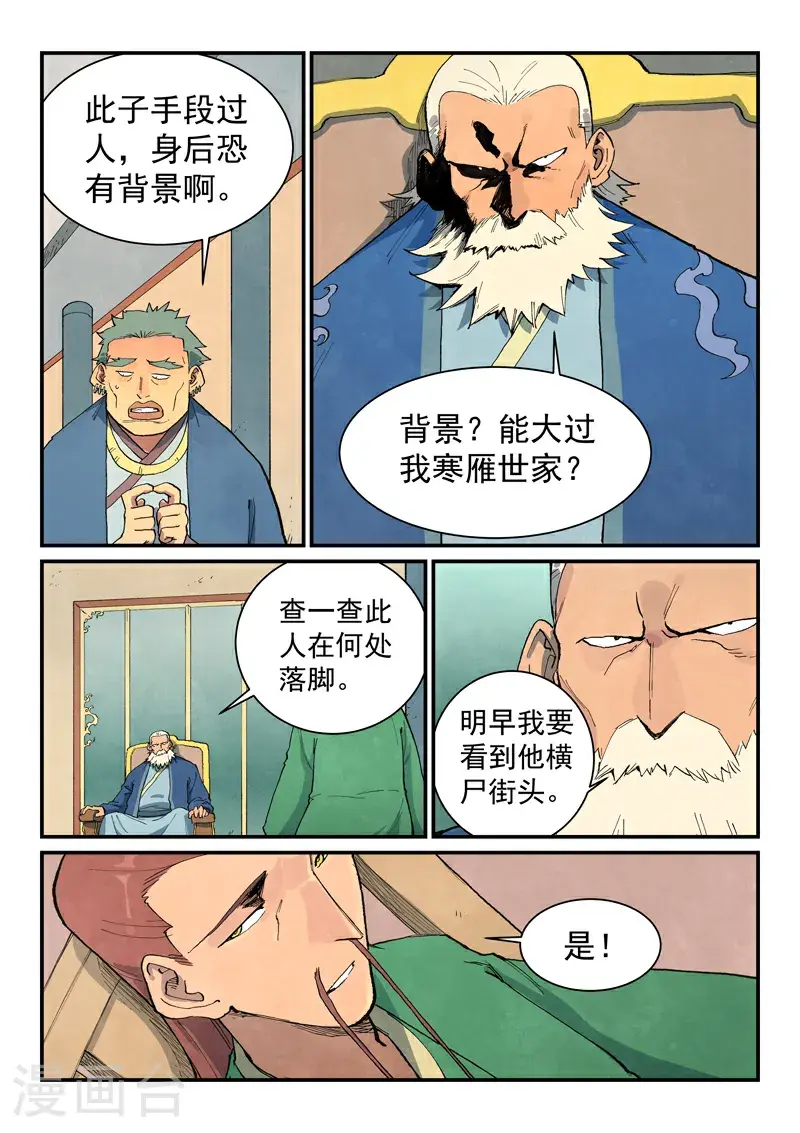 第699话 第8页