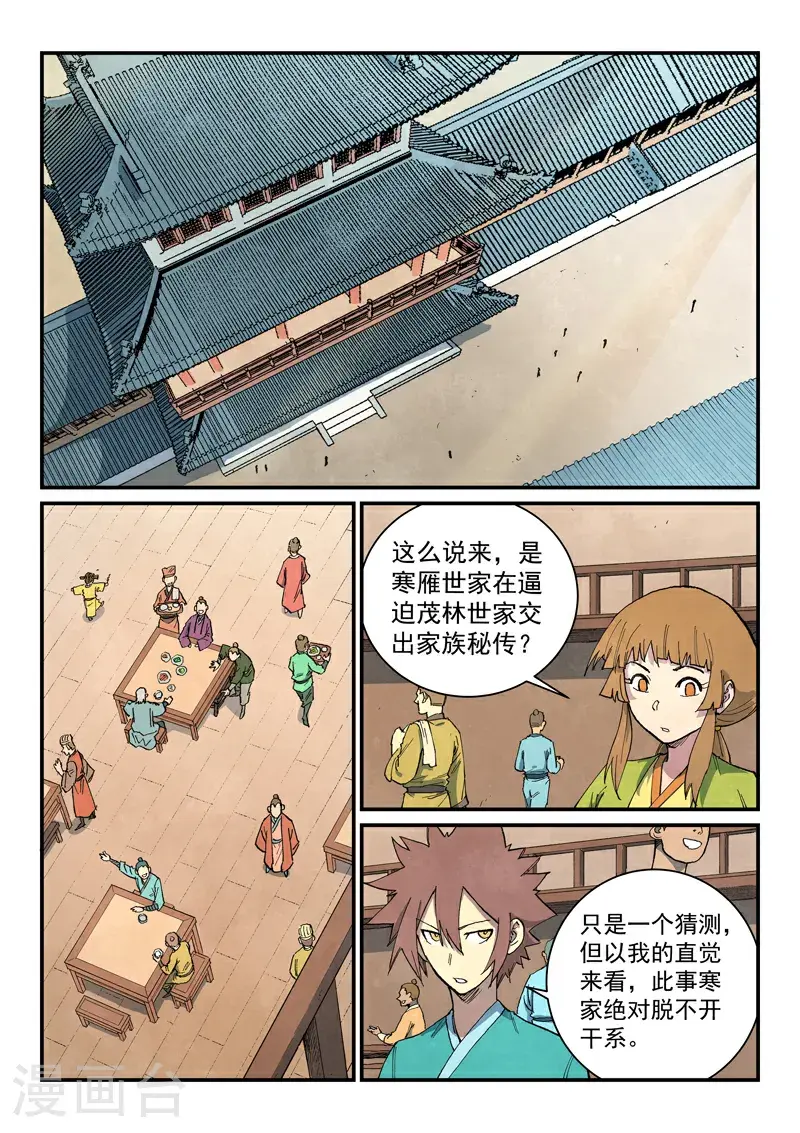 第699话 第9页