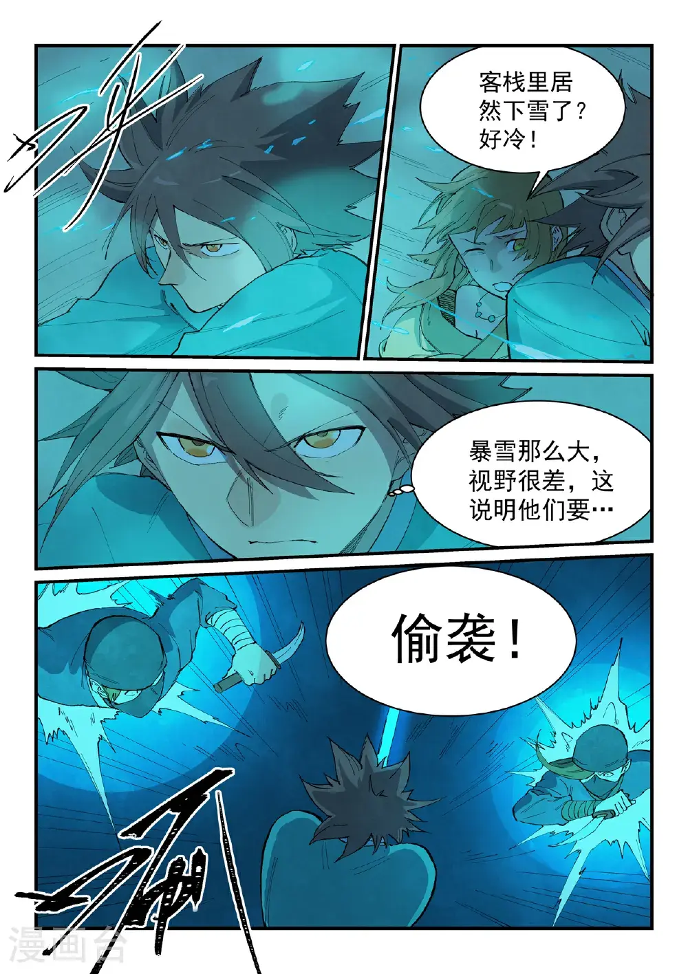 第701话 第3页