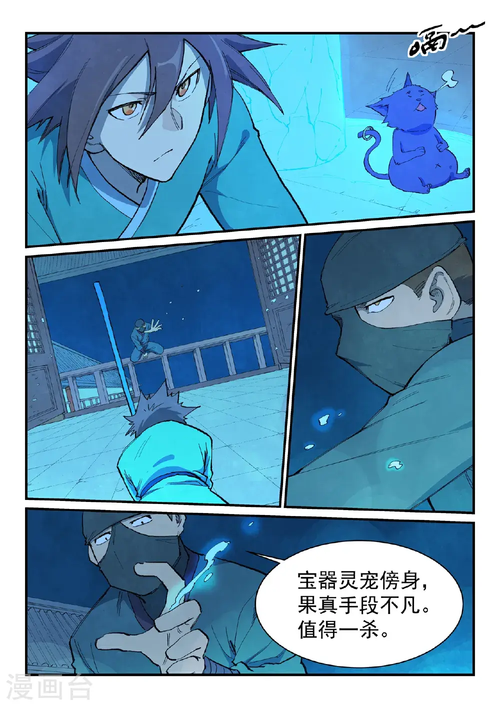 第701话 第6页