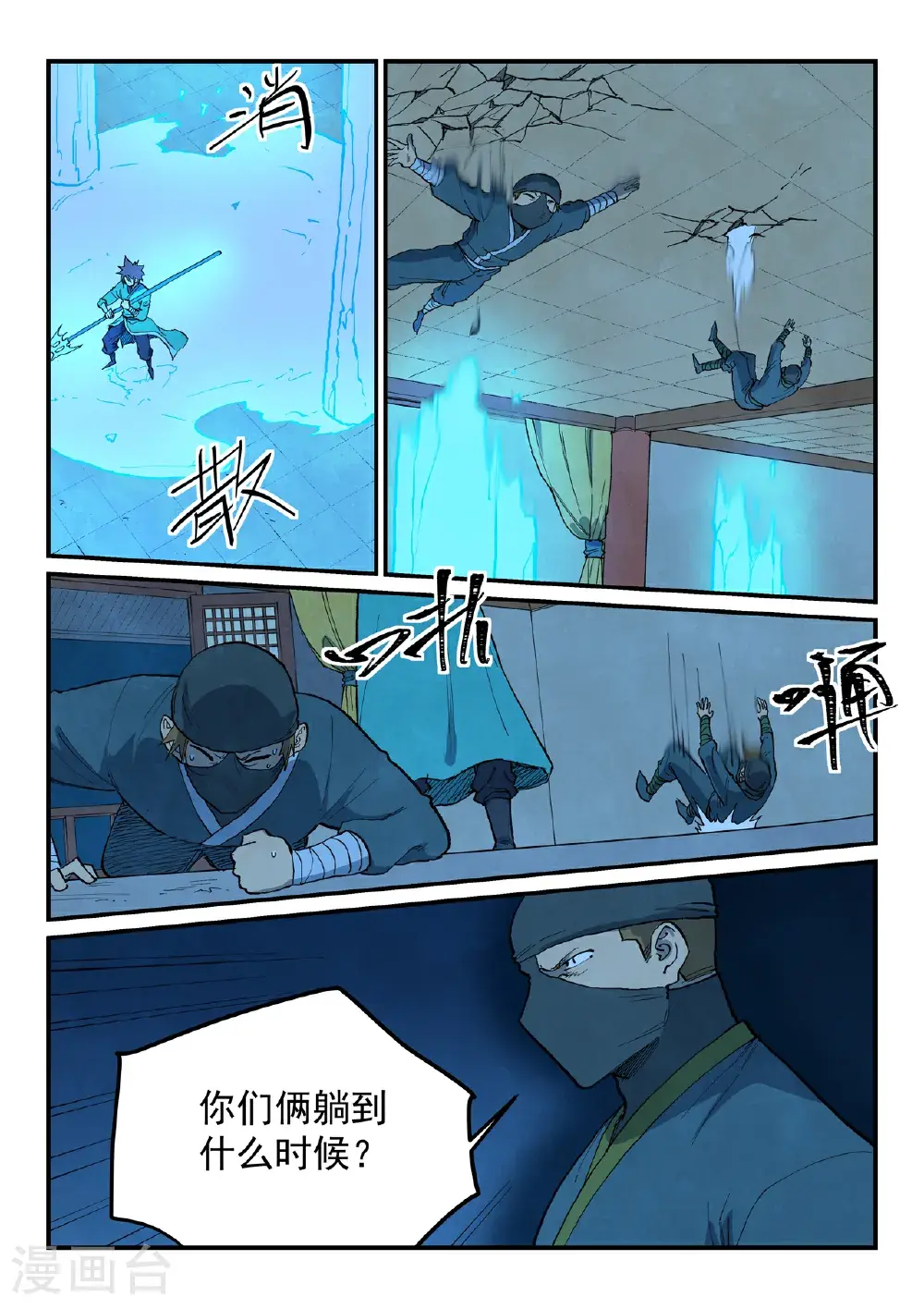 第701话 第8页