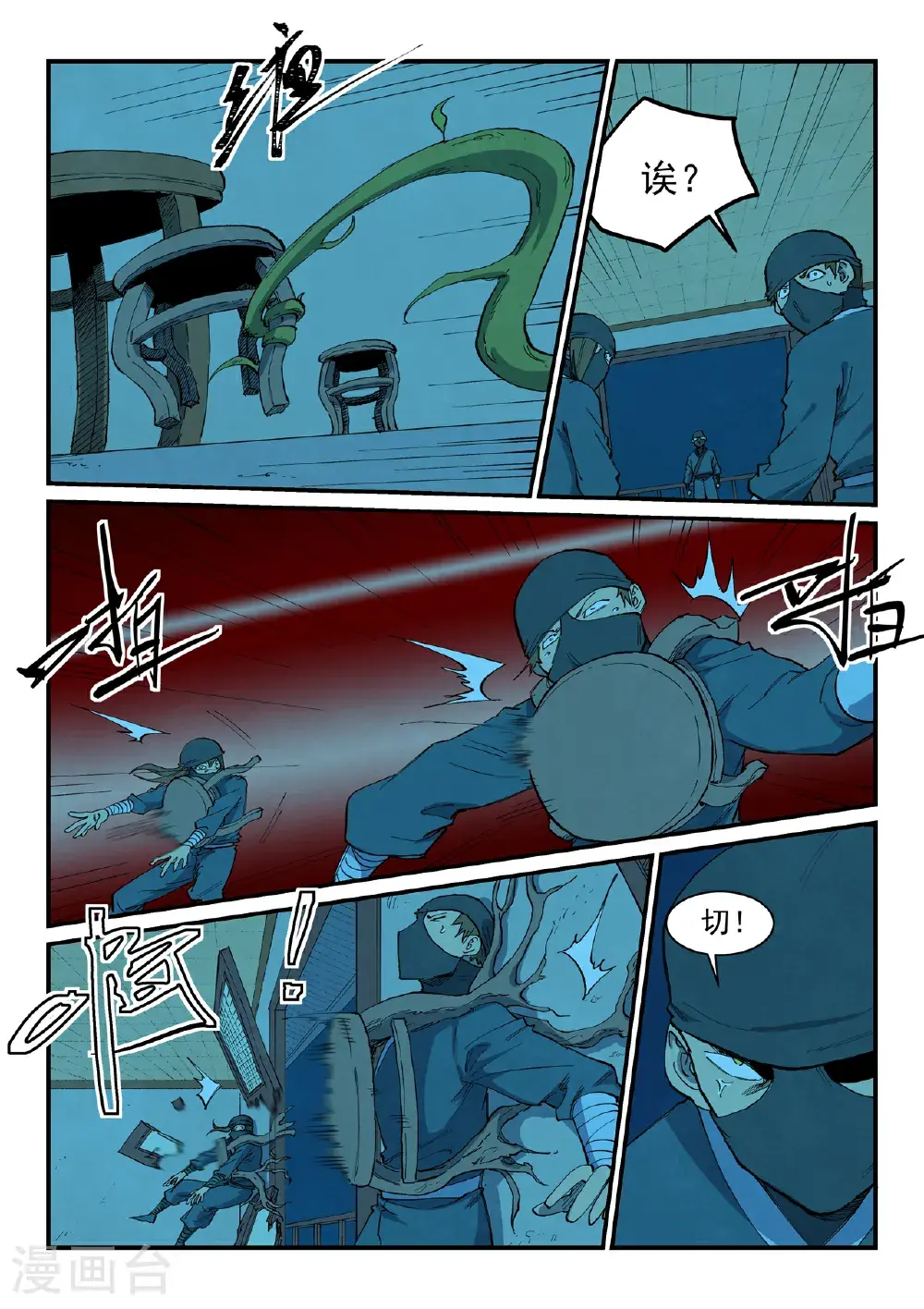 第701话 第9页