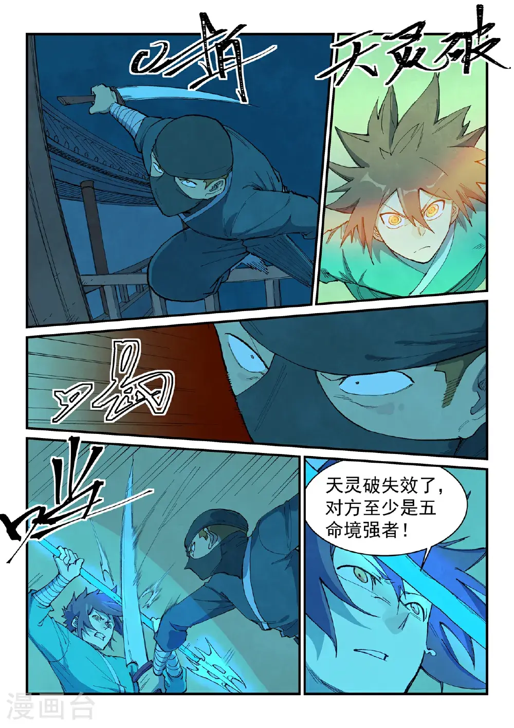 第701话 第10页