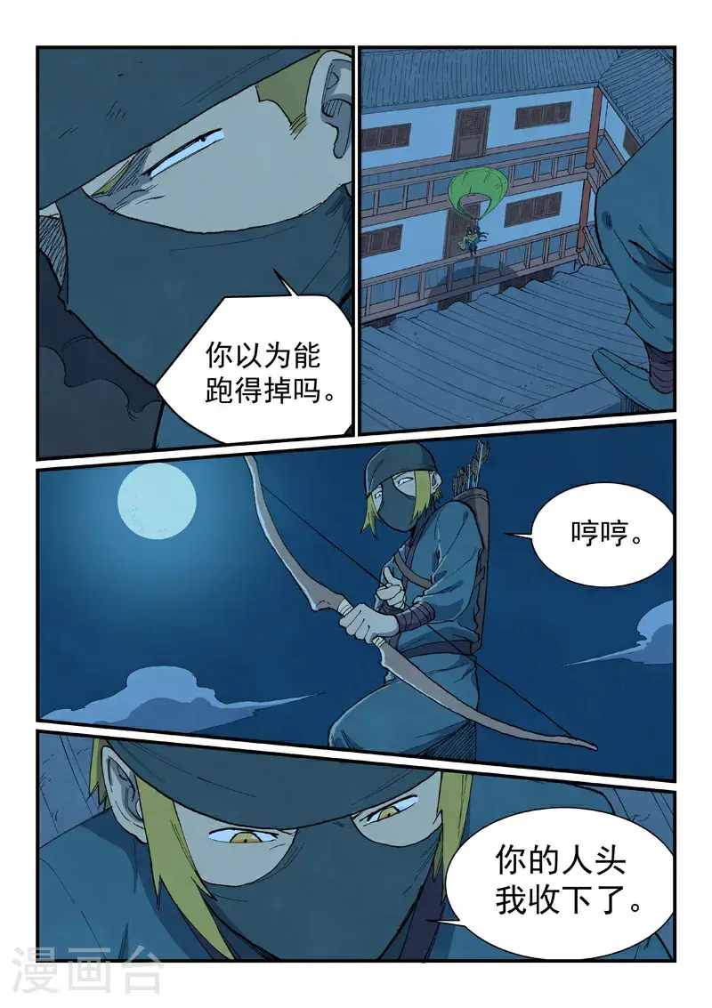 第702话 第9页