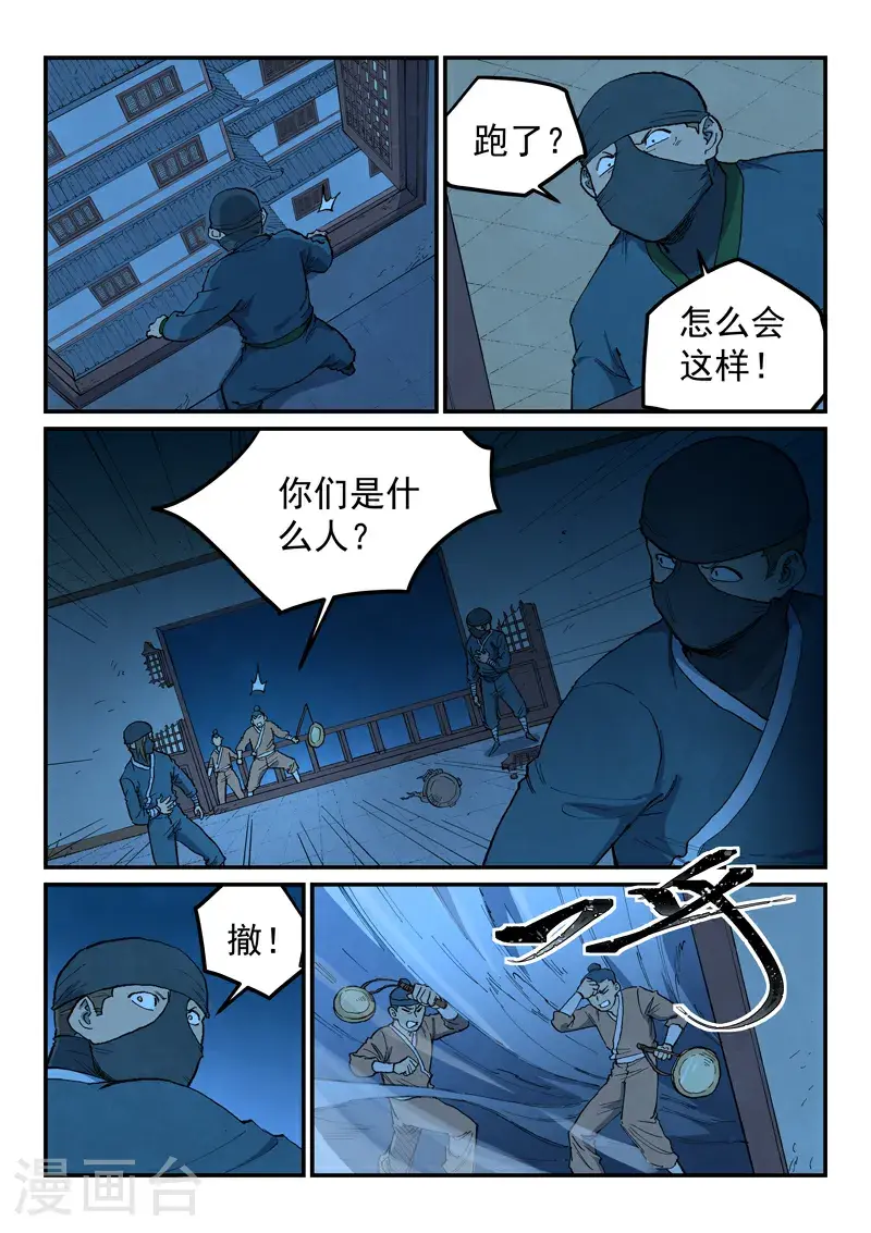 第703话 第3页