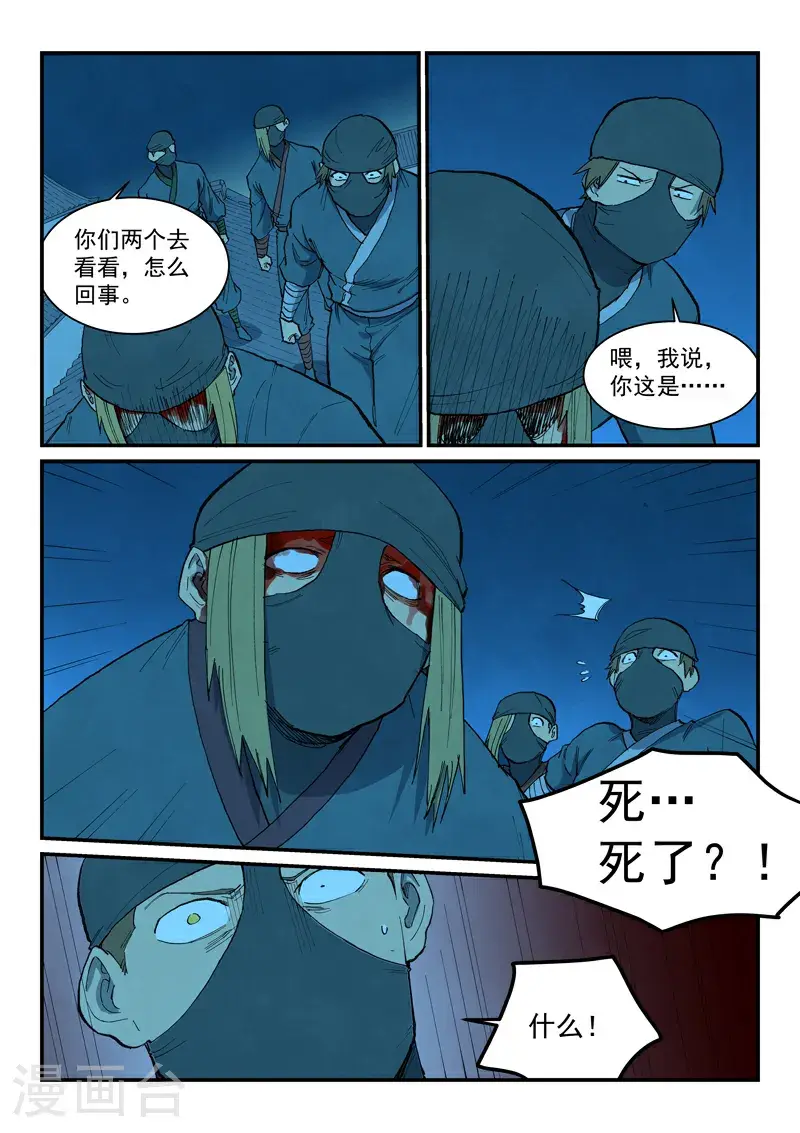 第703话 第5页