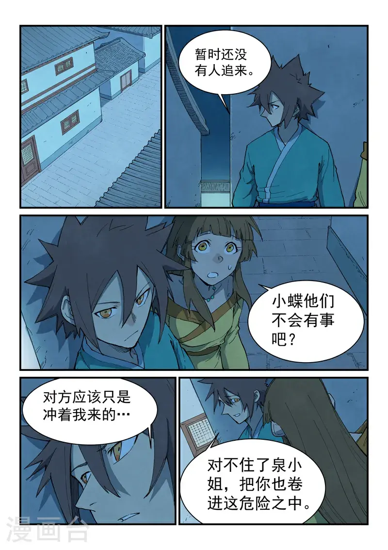 第703话 第6页