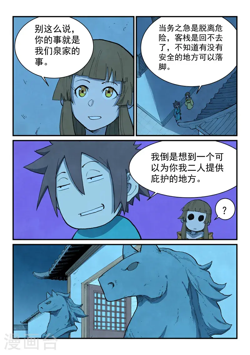 第703话 第7页
