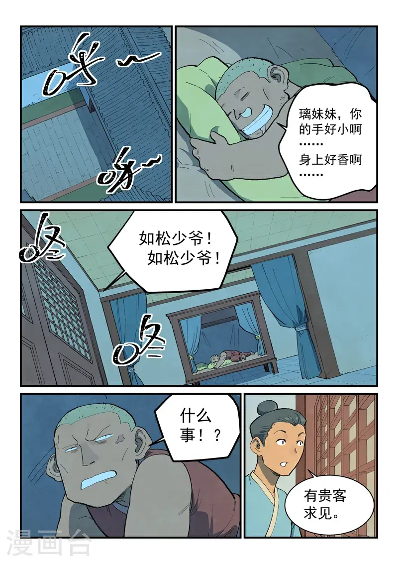第703话 第8页