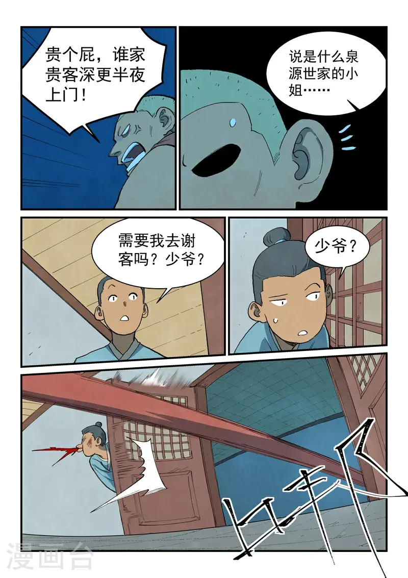 第703话 第9页