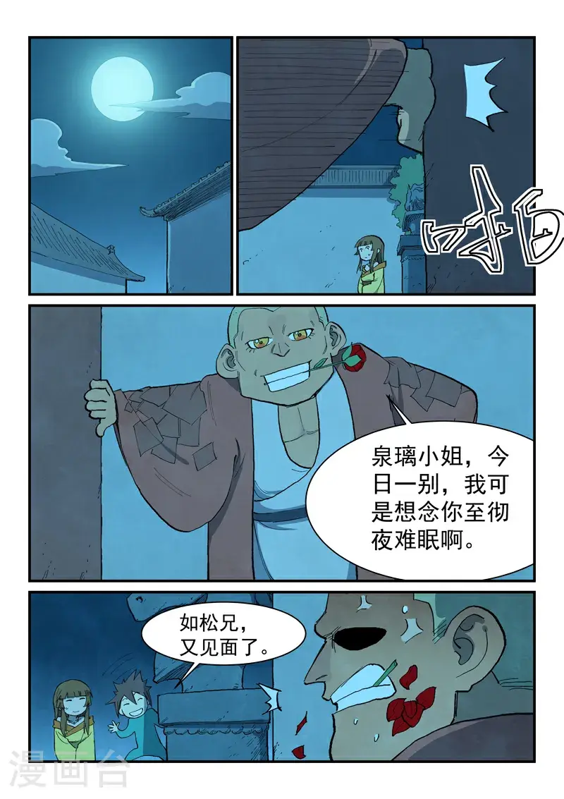 第703话 第10页