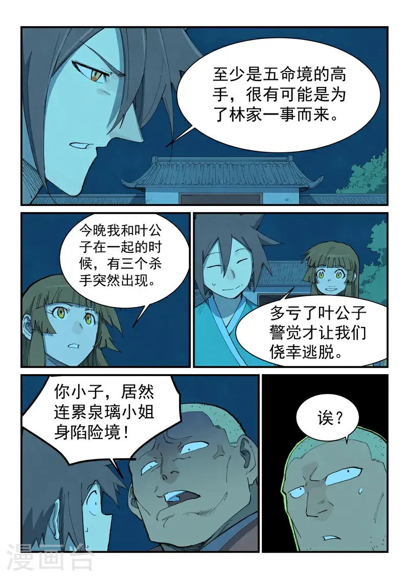 第704话 第2页