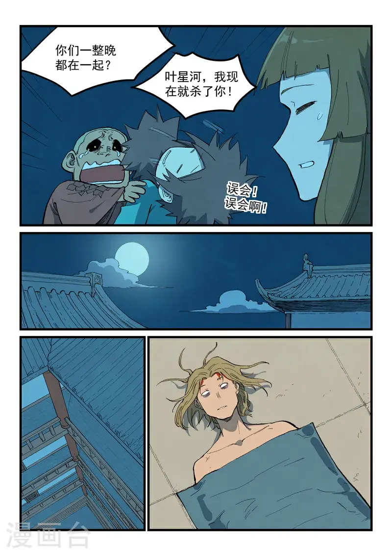 第704话 第3页