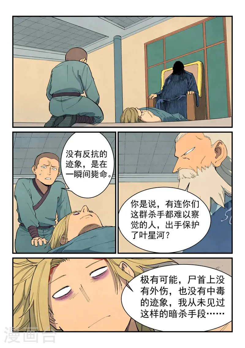 第704话 第4页