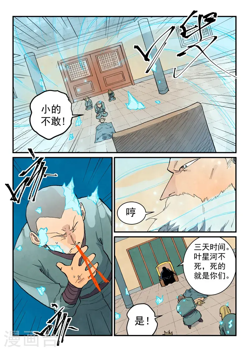 第704话 第6页
