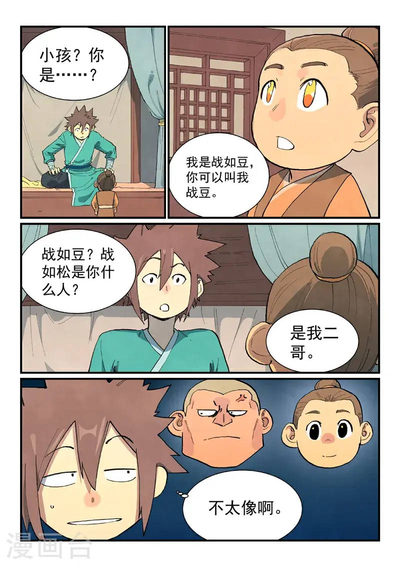第704话 第8页