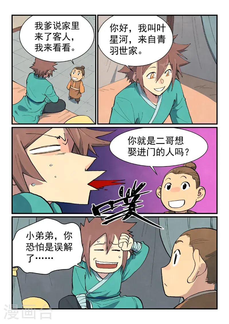 第704话 第9页