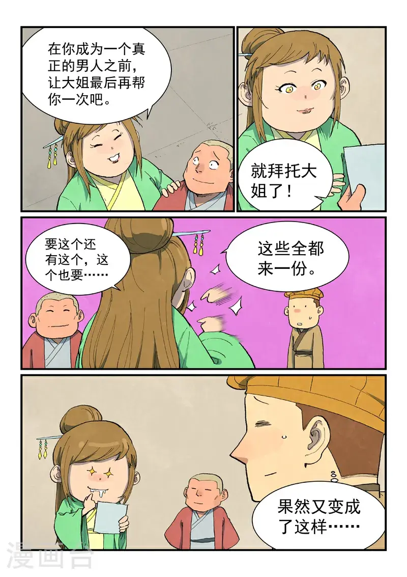 第705话 第3页