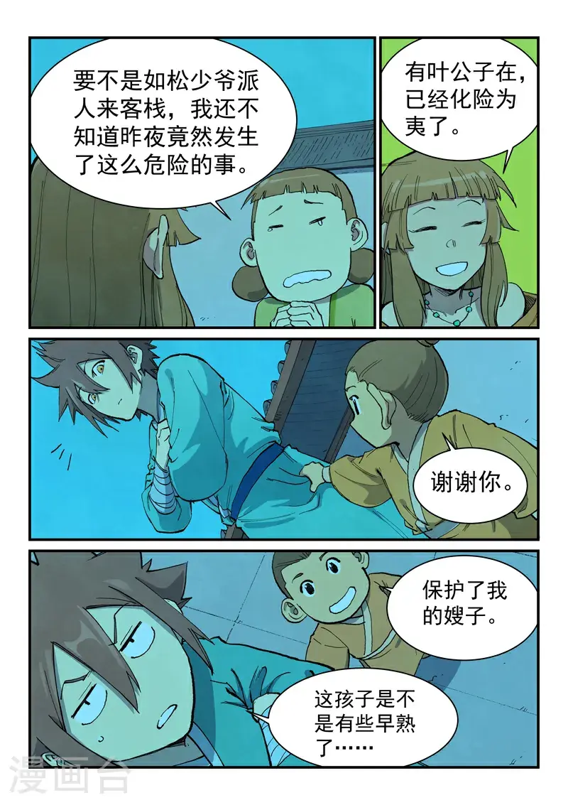 第705话 第6页