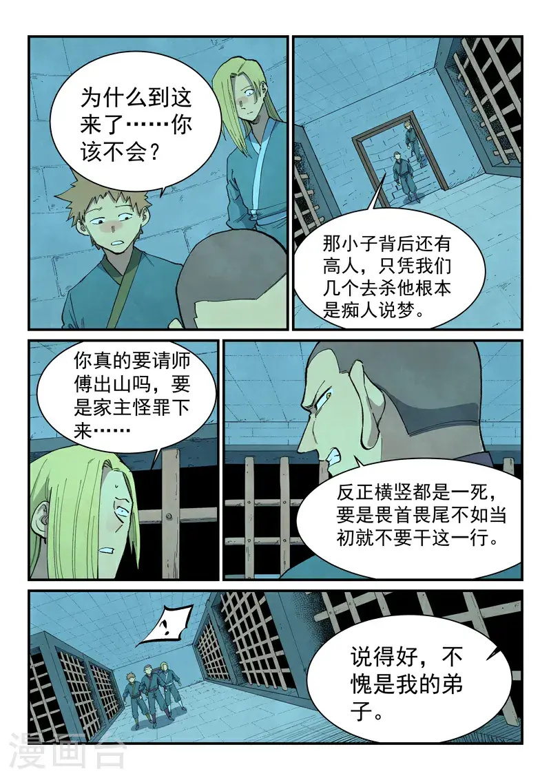 第705话 第8页