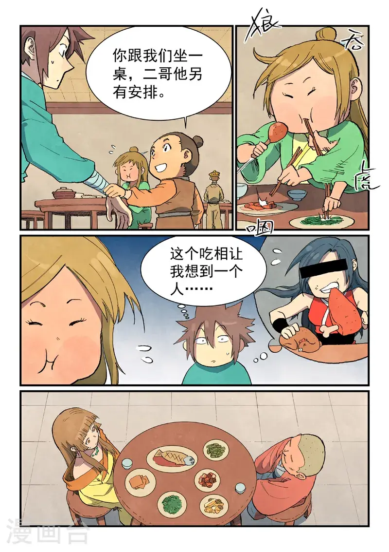 第706话 第8页