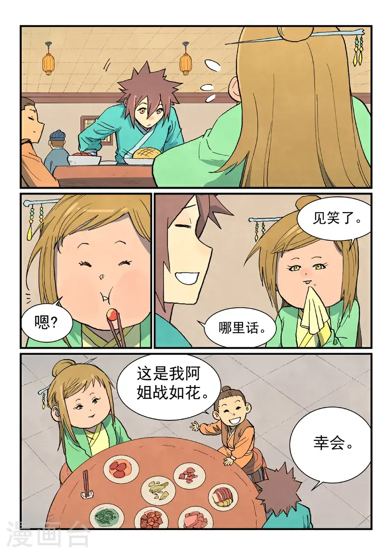 第706话 第10页
