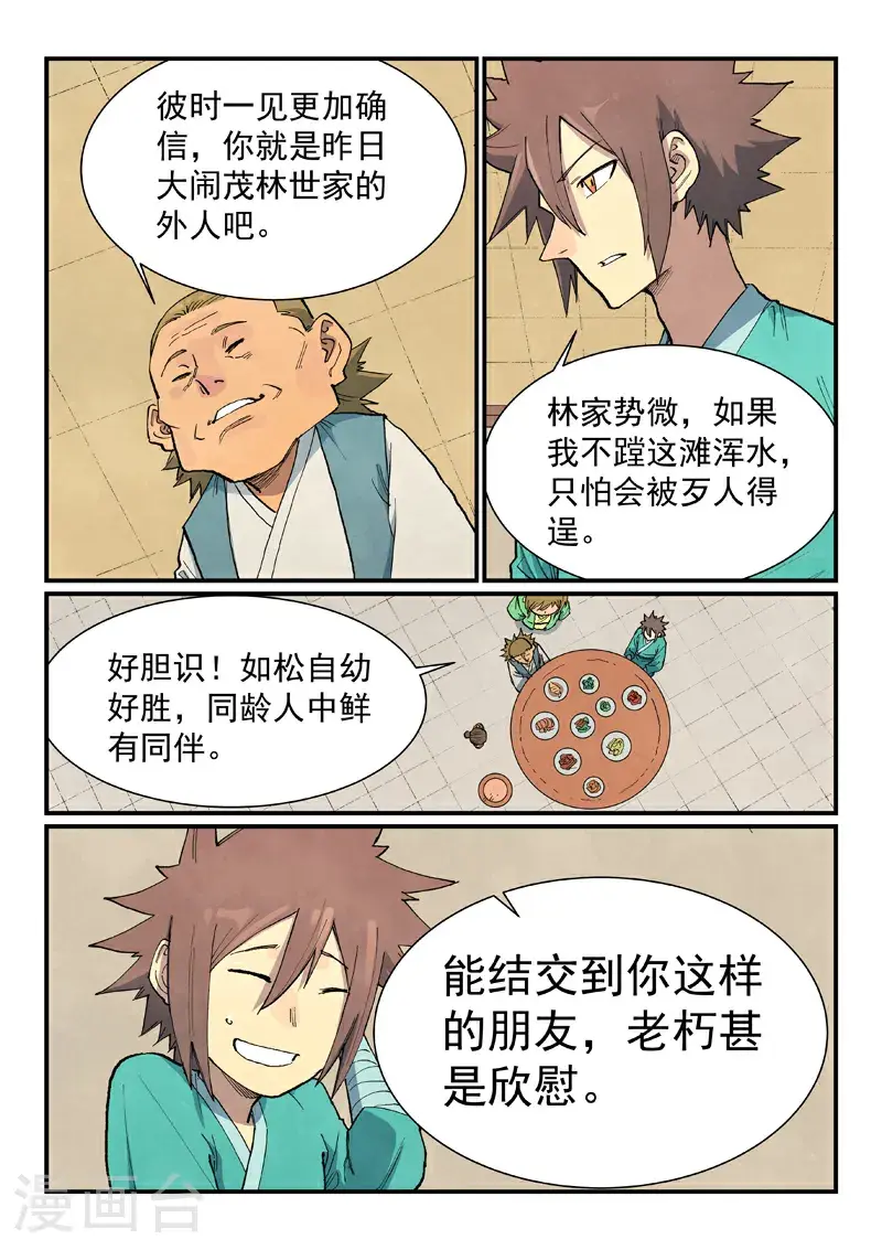第707话 第5页