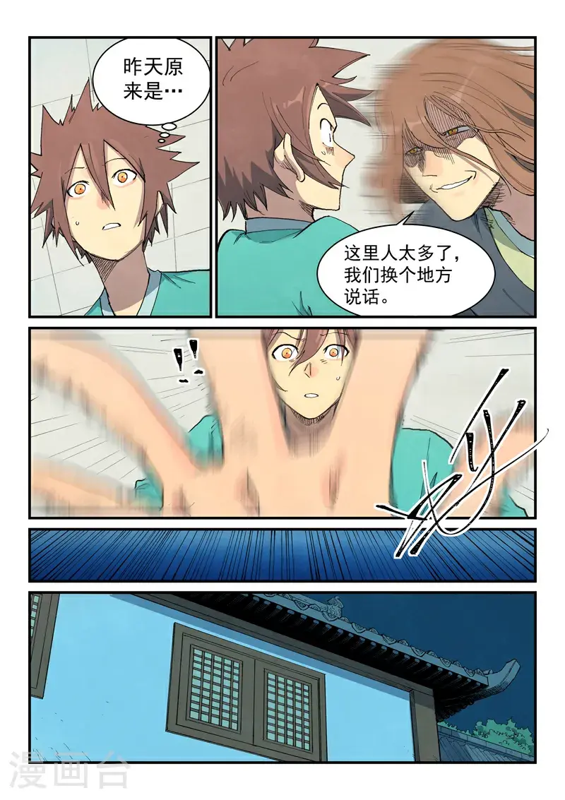 第708话 第3页