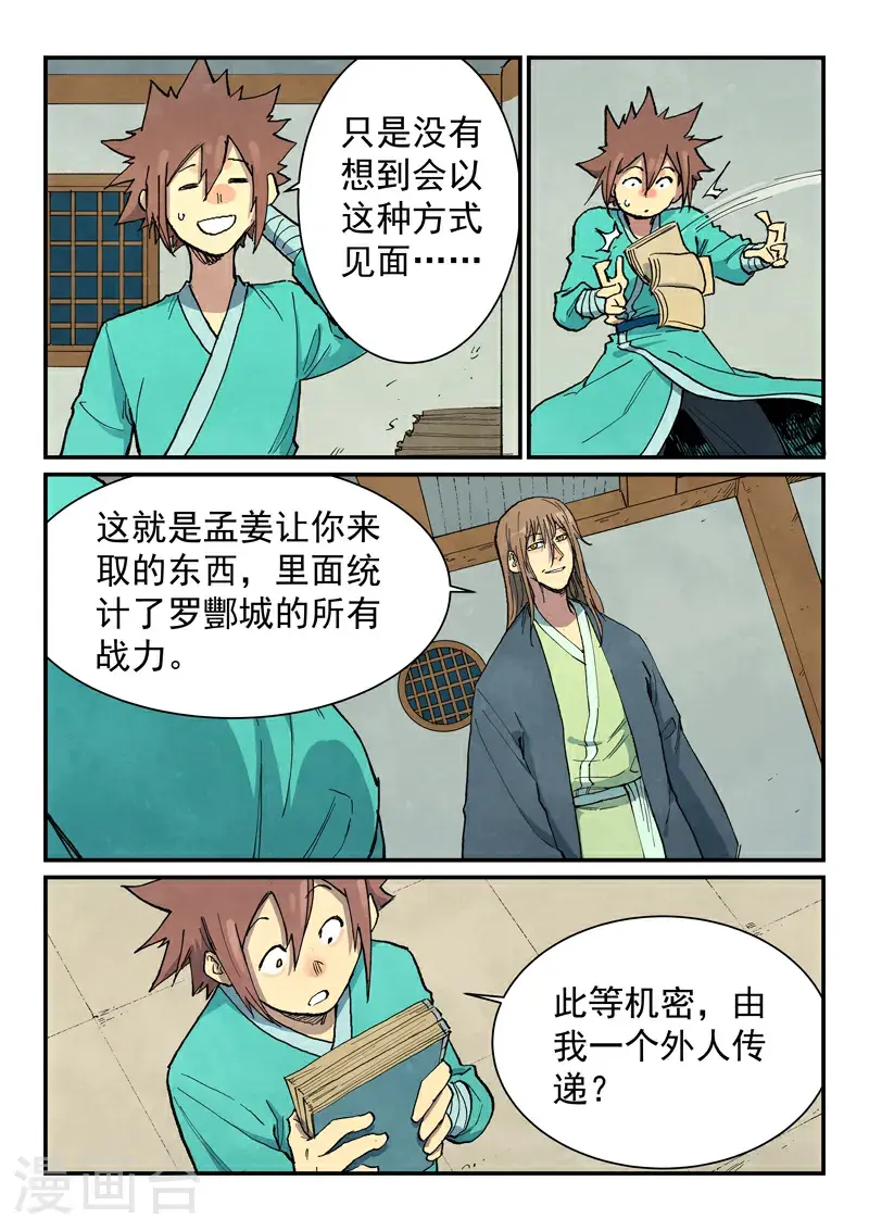 第708话 第5页