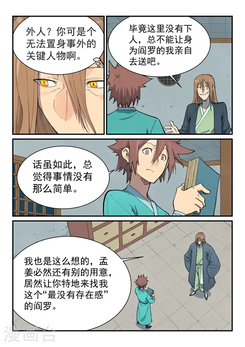 第708话 第6页