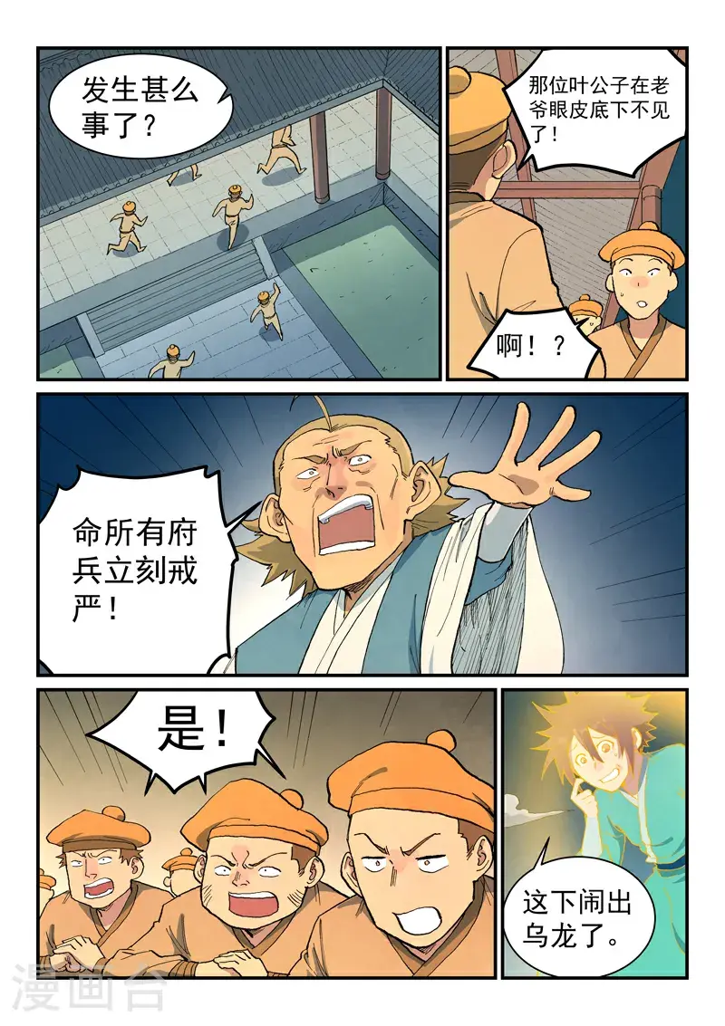 第709话 第6页