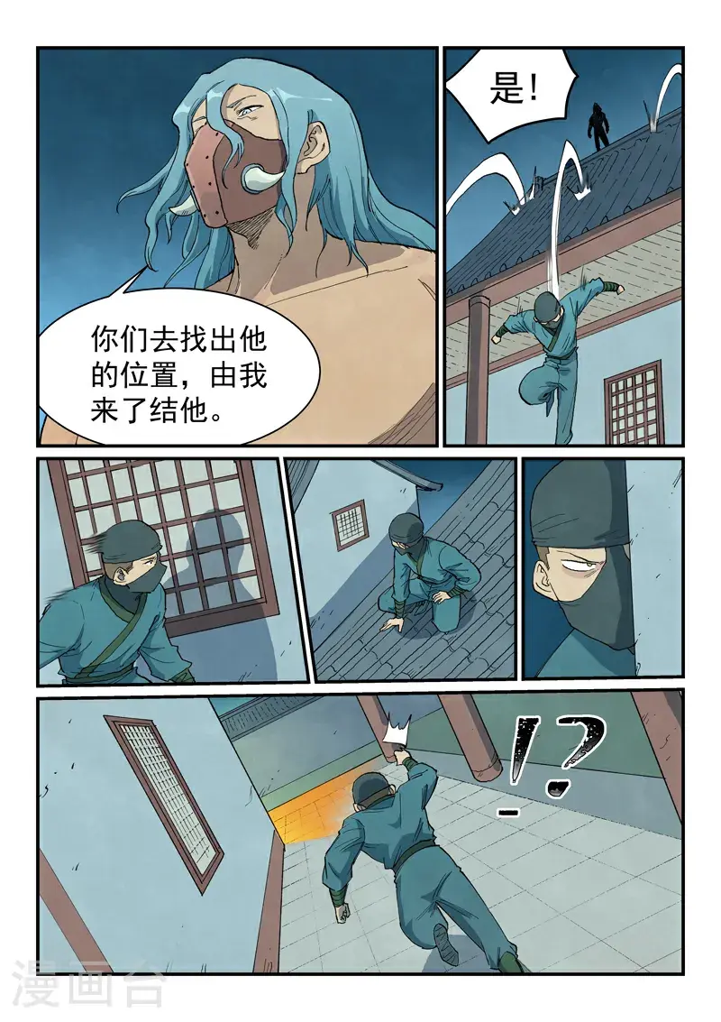 第709话 第8页